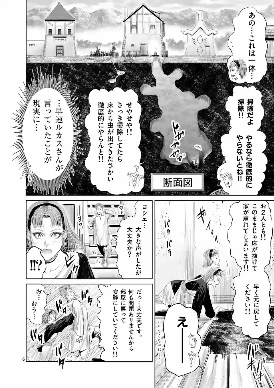 邪剣さんはすぐブレる 第80話 - Page 6