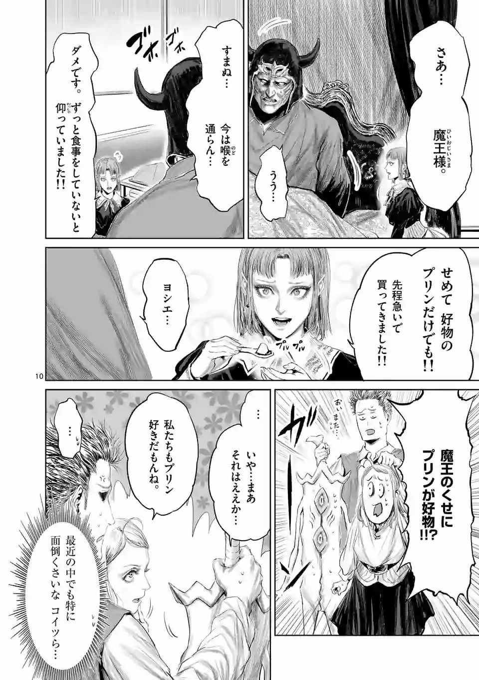 邪剣さんはすぐブレる 第81話 - Page 10