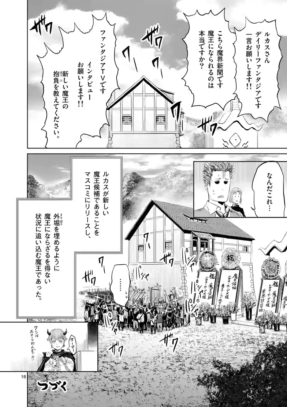 邪剣さんはすぐブレる 第82話 - Page 16