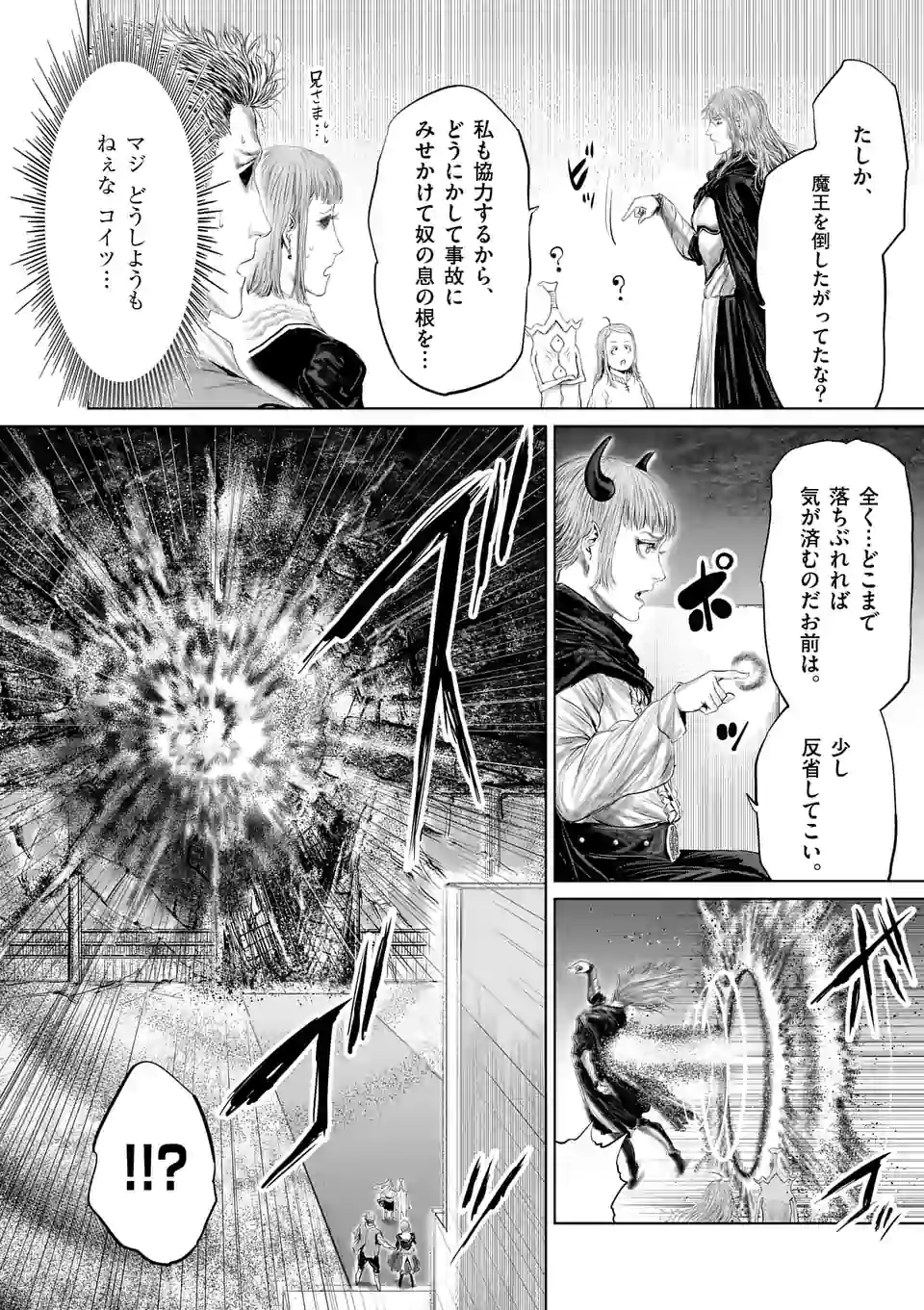 邪剣さんはすぐブレる 第82話 - Page 4