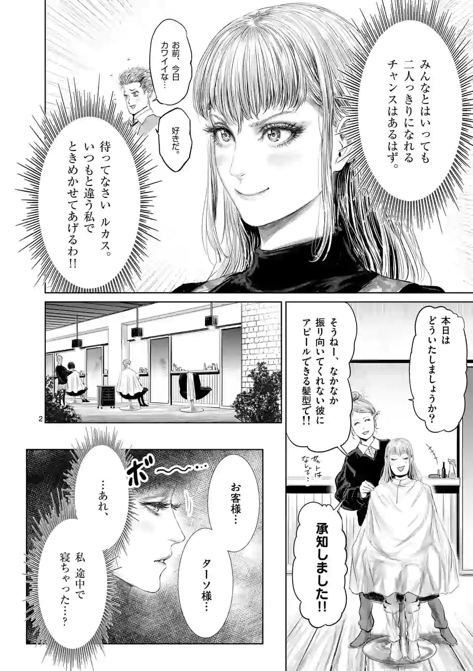 邪剣さんはすぐブレる 第83話 - Page 2