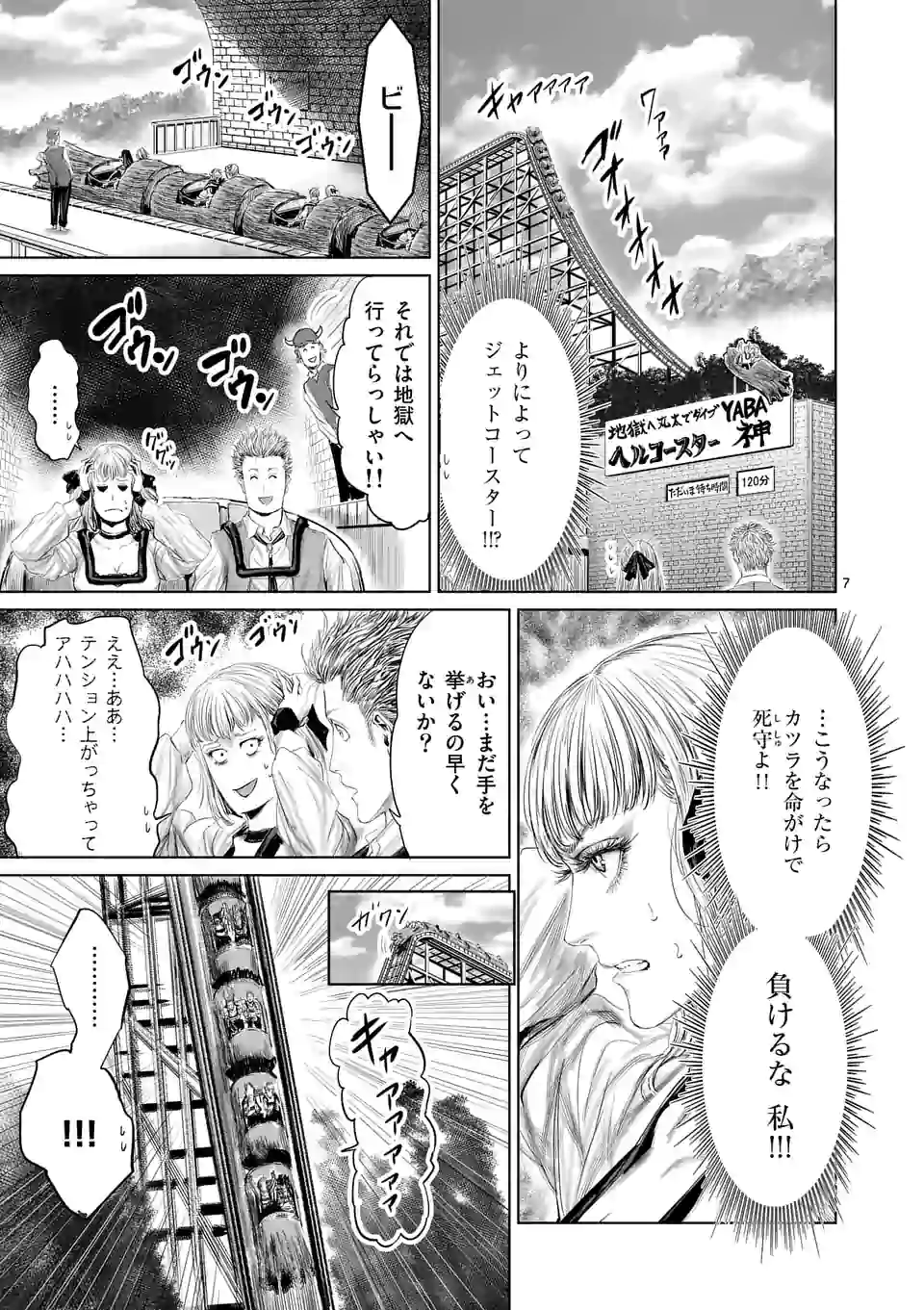 邪剣さんはすぐブレる 第83話 - Page 7