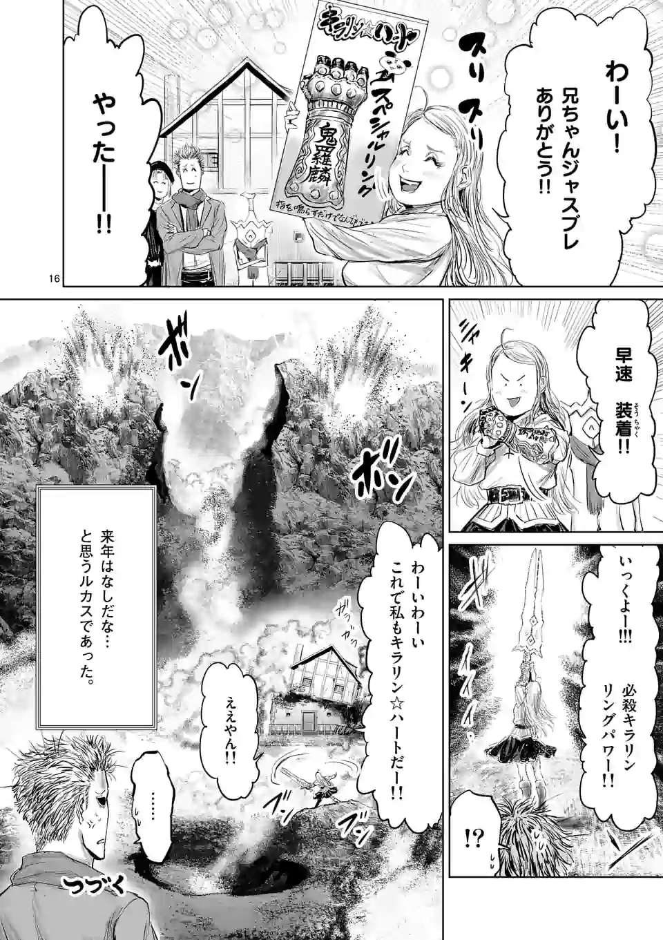 邪剣さんはすぐブレる 第84話 - Page 16