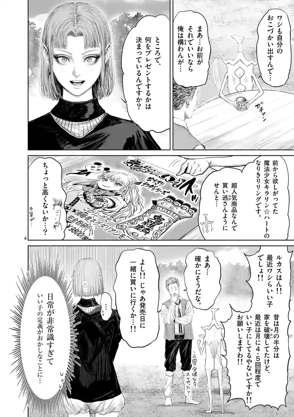 邪剣さんはすぐブレる 第84話 - Page 4