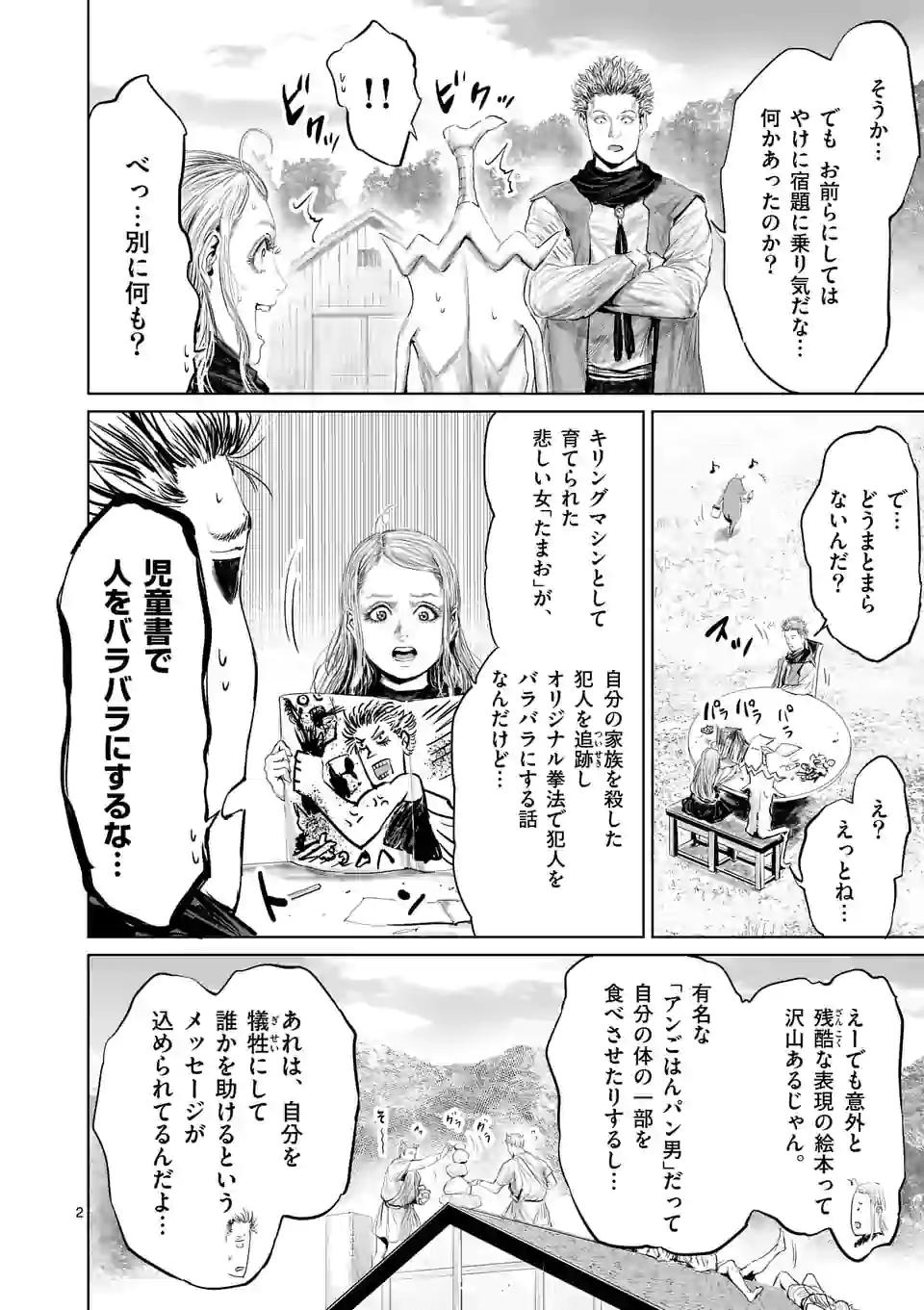 邪剣さんはすぐブレる 第85話 - Page 2