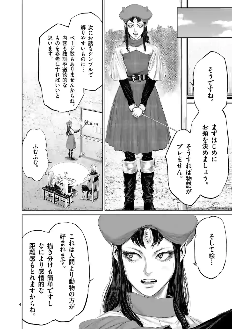 邪剣さんはすぐブレる 第85話 - Page 4