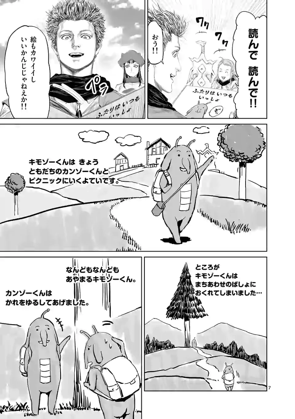 邪剣さんはすぐブレる 第85話 - Page 7