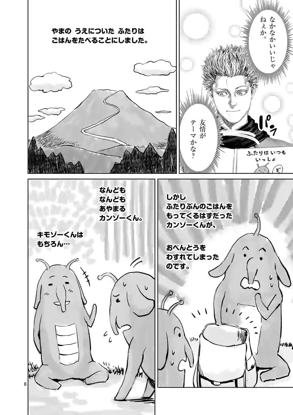 邪剣さんはすぐブレる 第85話 - Page 8