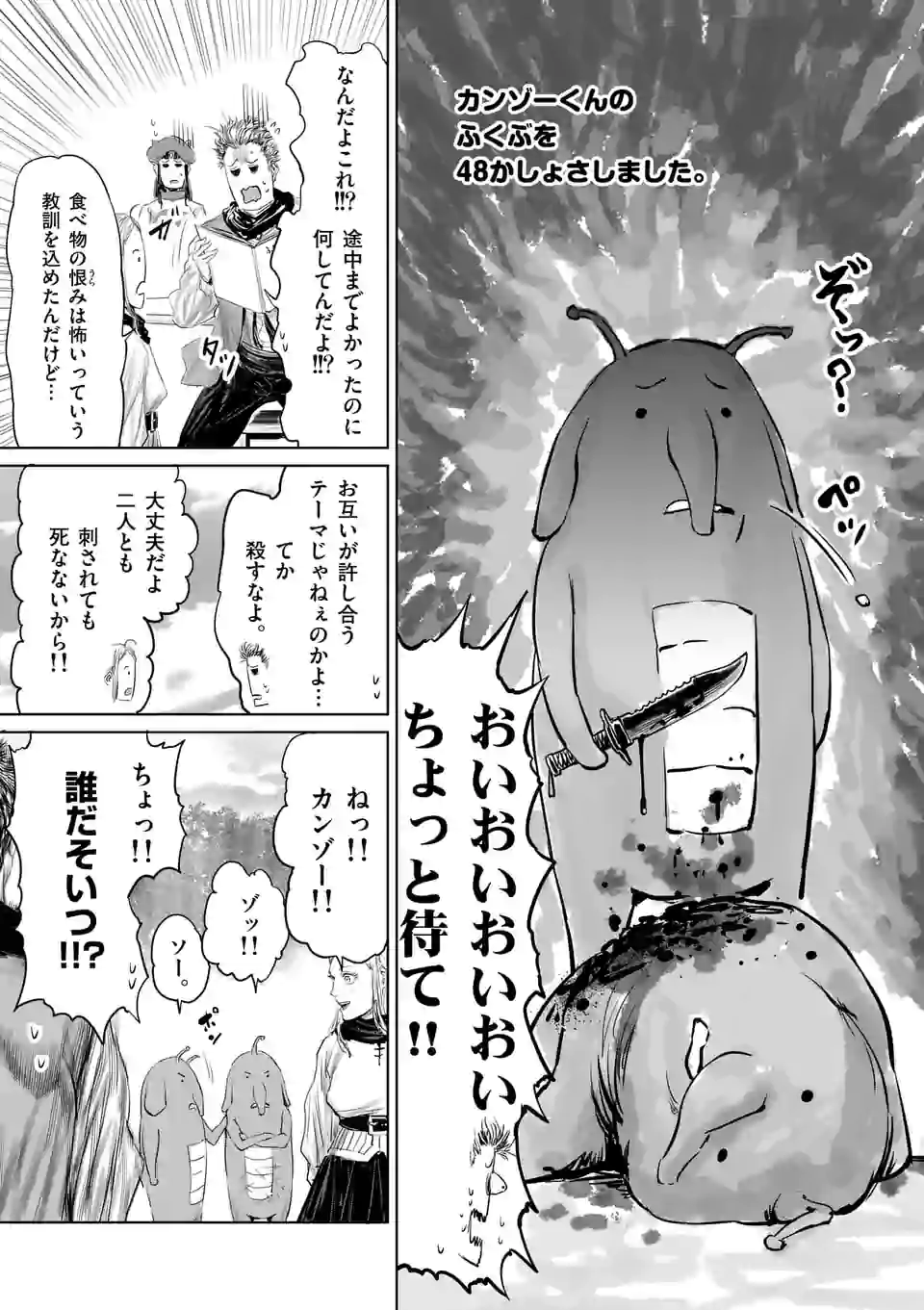 邪剣さんはすぐブレる 第85話 - Page 9