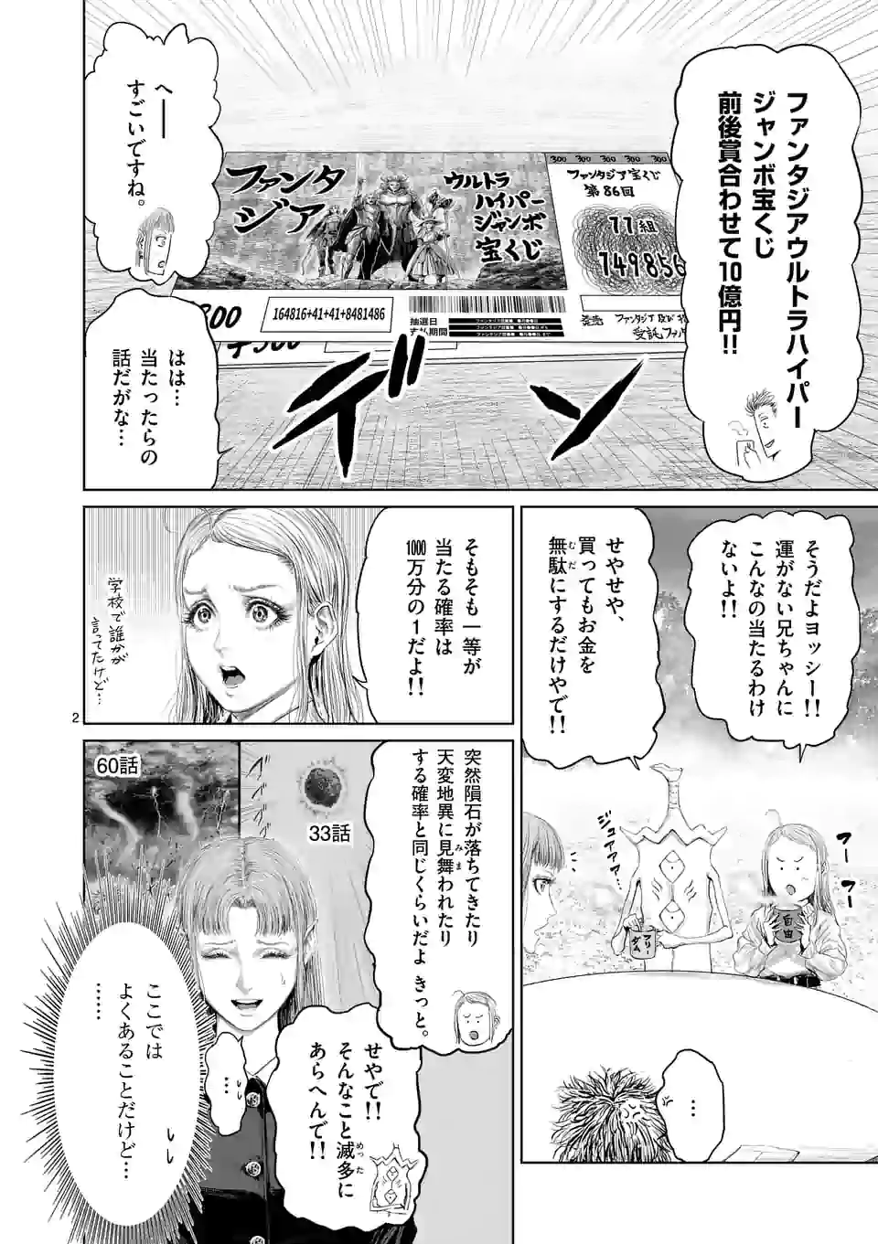 邪剣さんはすぐブレる 第86話 - Page 2