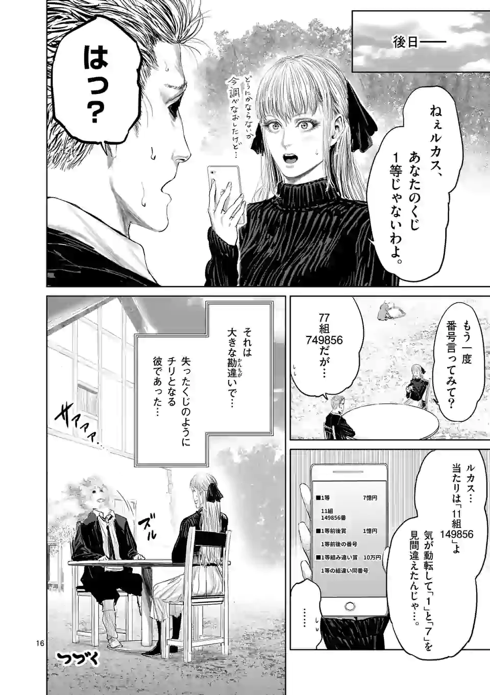 邪剣さんはすぐブレる 第86話 - Page 16