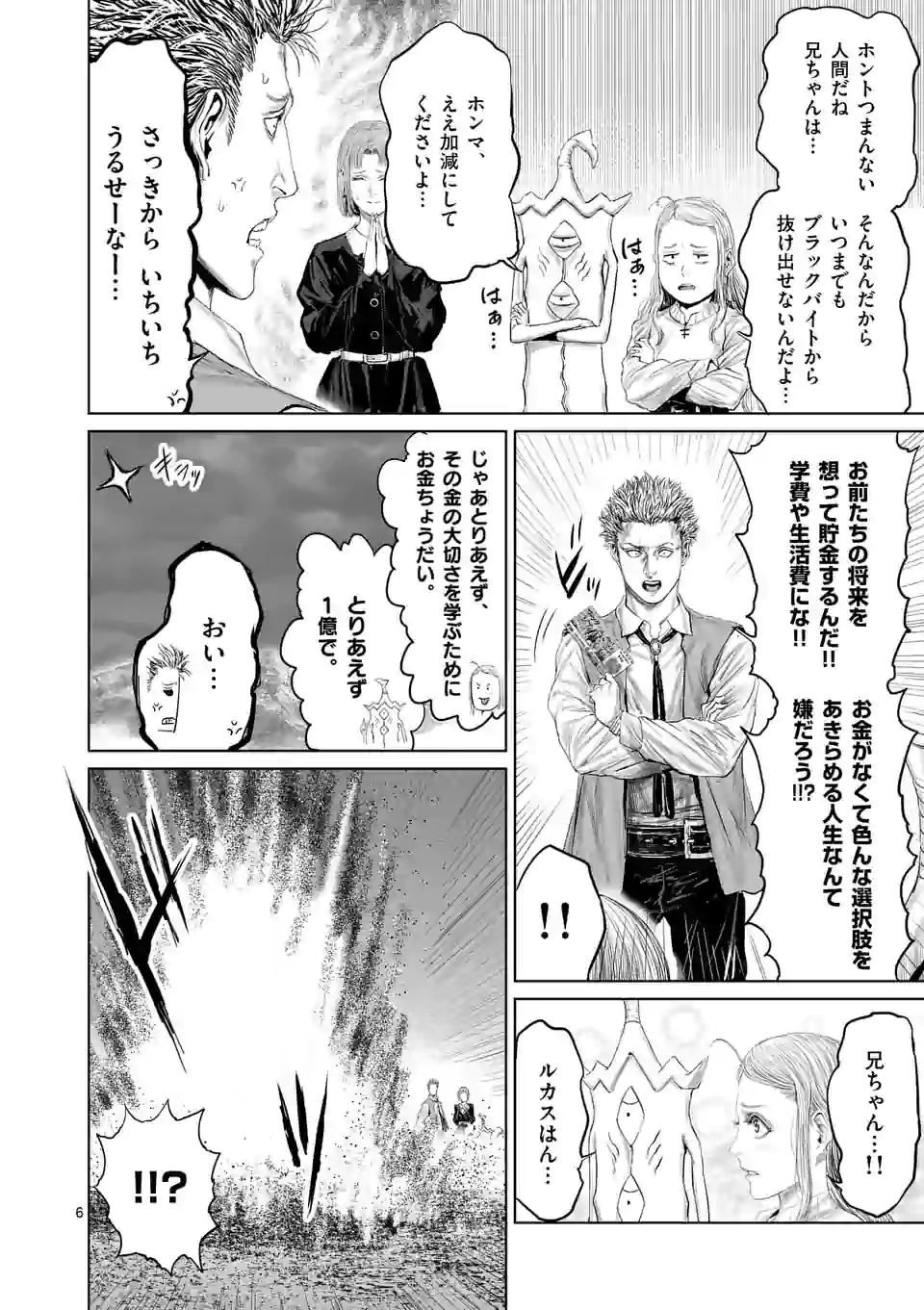 邪剣さんはすぐブレる 第86話 - Page 6