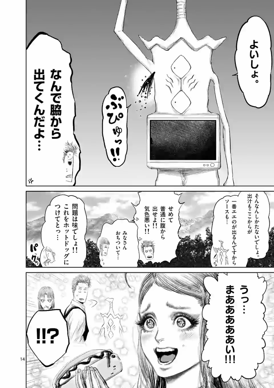 邪剣さんはすぐブレる 第88話 - Page 14