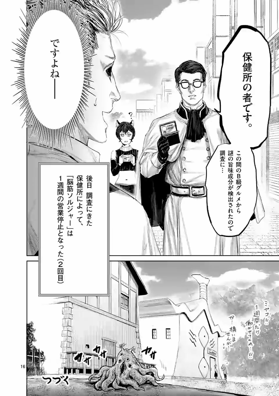 邪剣さんはすぐブレる 第88話 - Page 16