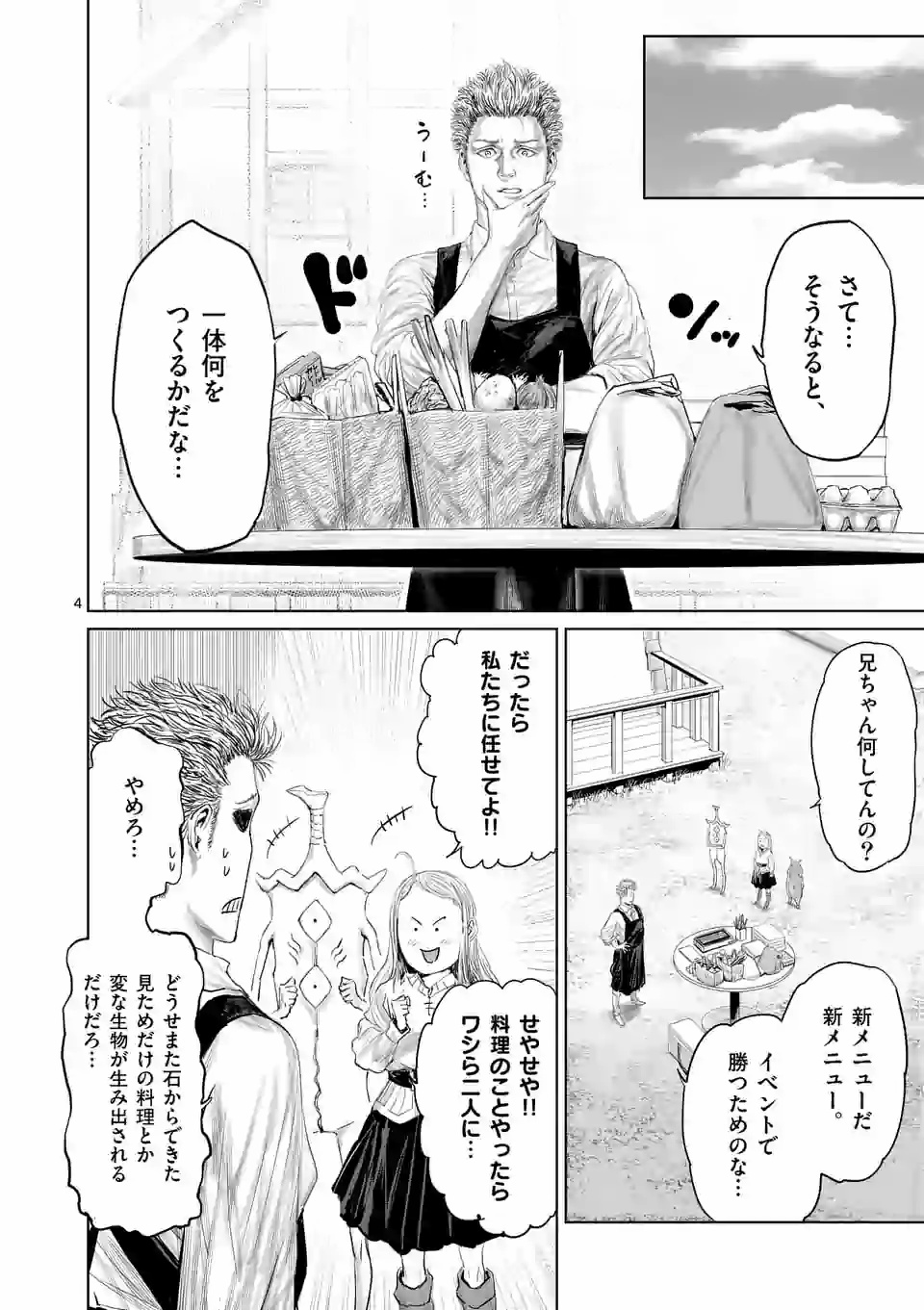 邪剣さんはすぐブレる 第88話 - Page 4