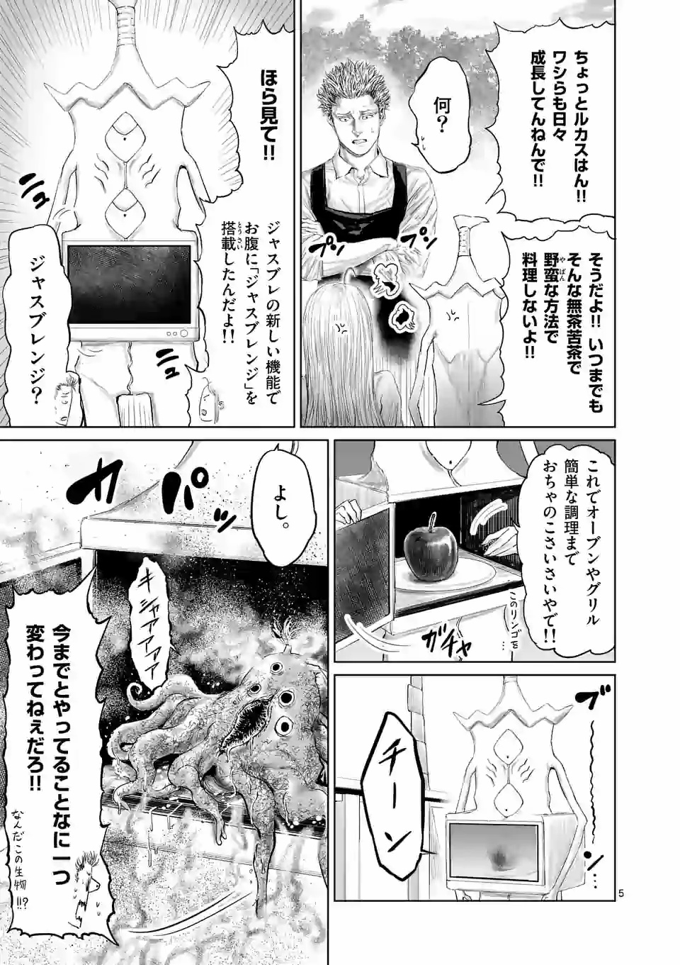 邪剣さんはすぐブレる 第88話 - Page 5