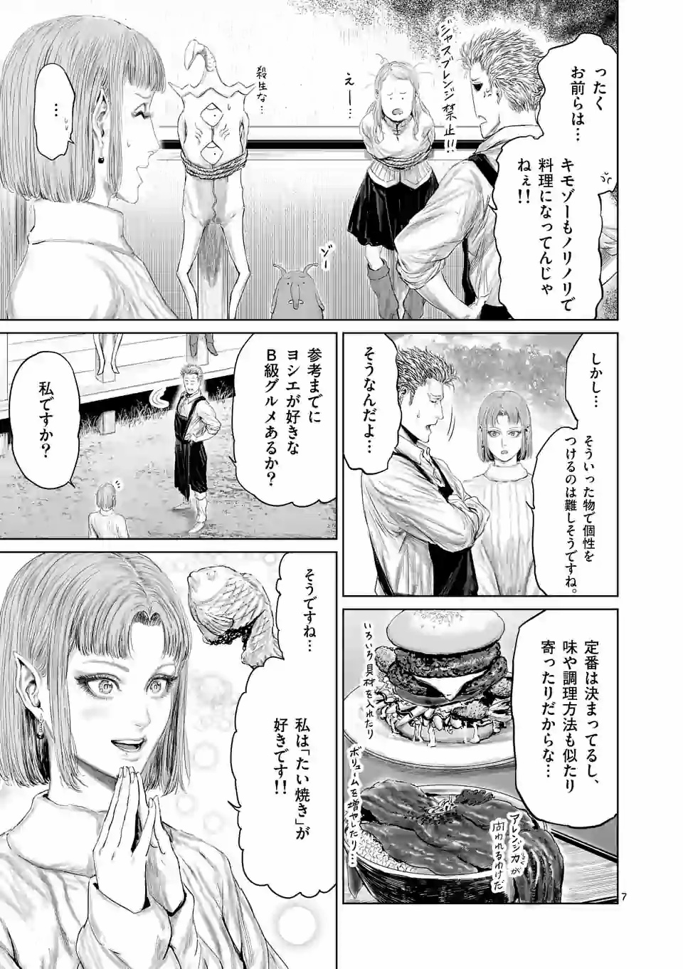 邪剣さんはすぐブレる 第88話 - Page 7