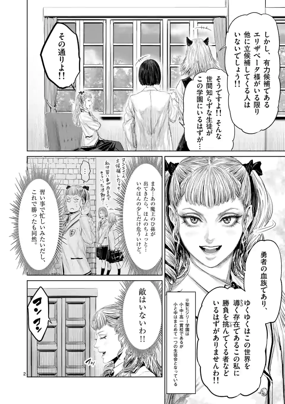 邪剣さんはすぐブレる 第89話 - Page 2