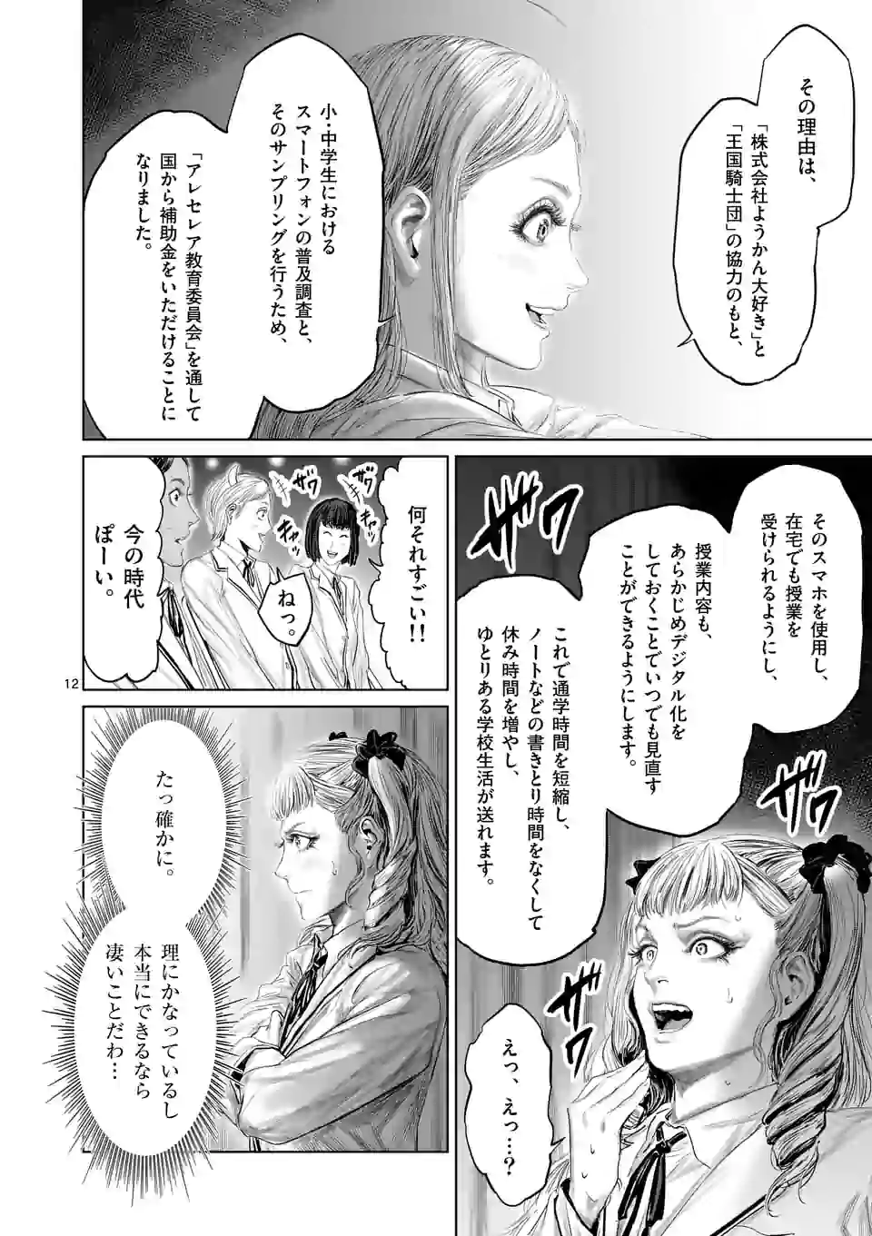 邪剣さんはすぐブレる 第89話 - Page 12