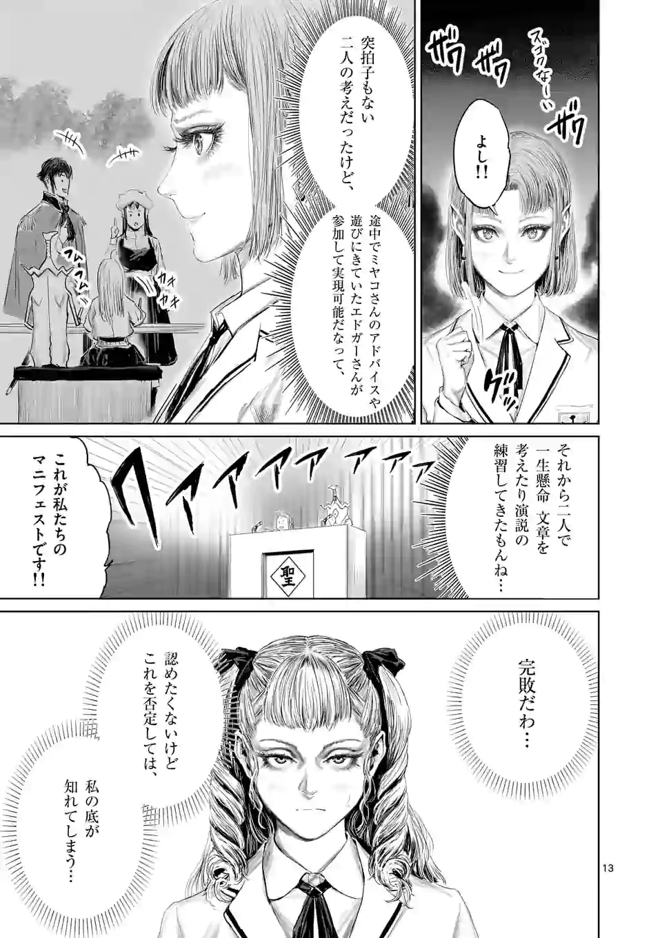 邪剣さんはすぐブレる 第89話 - Page 13