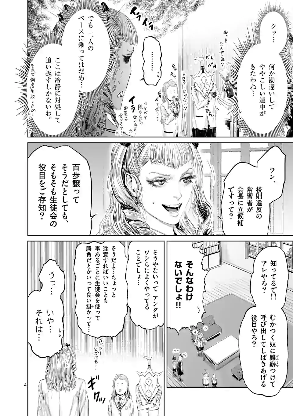 邪剣さんはすぐブレる 第89話 - Page 4