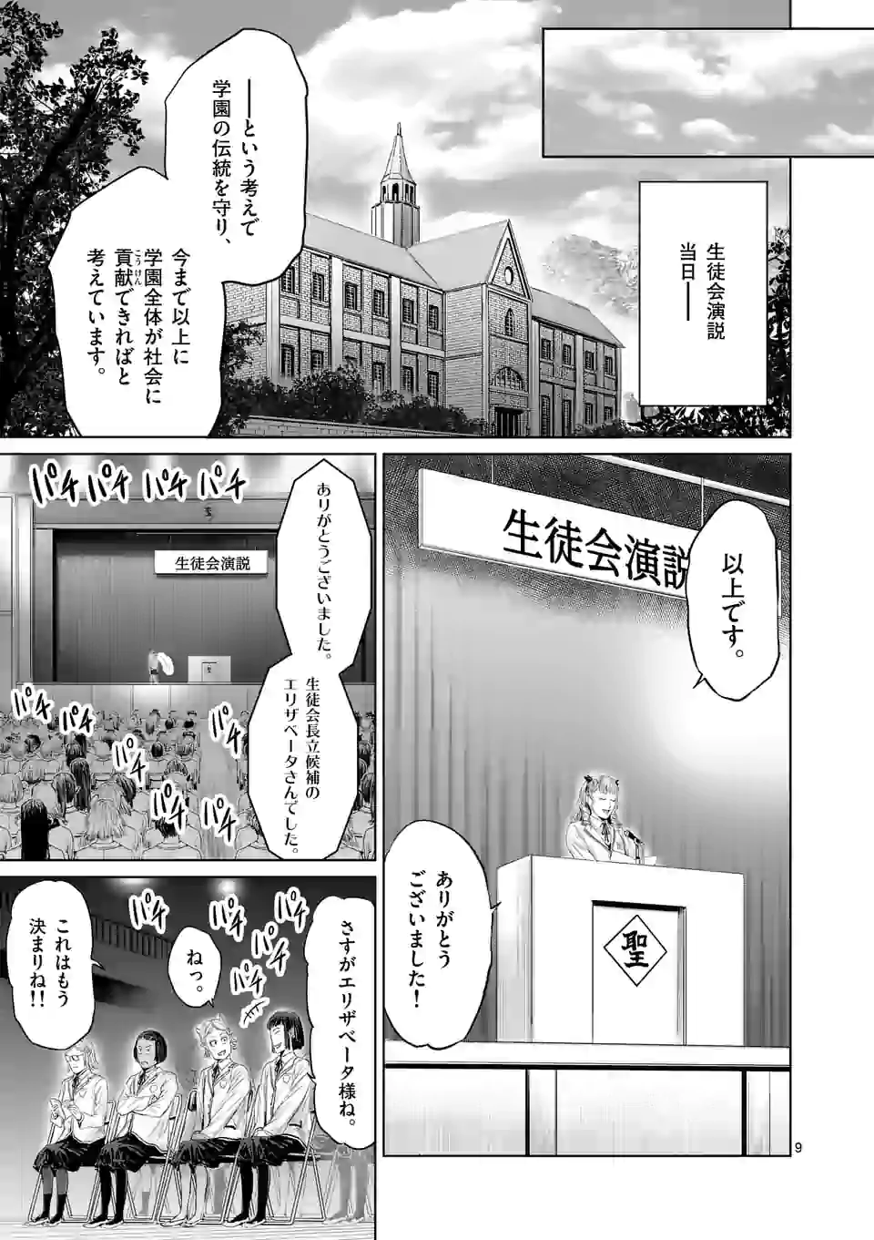 邪剣さんはすぐブレる 第89話 - Page 9