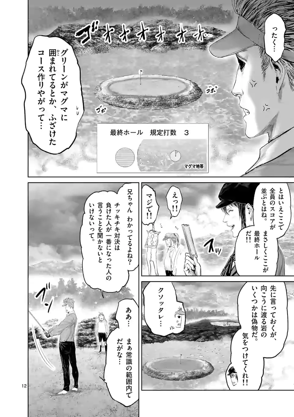 邪剣さんはすぐブレる 第90話 - Page 12