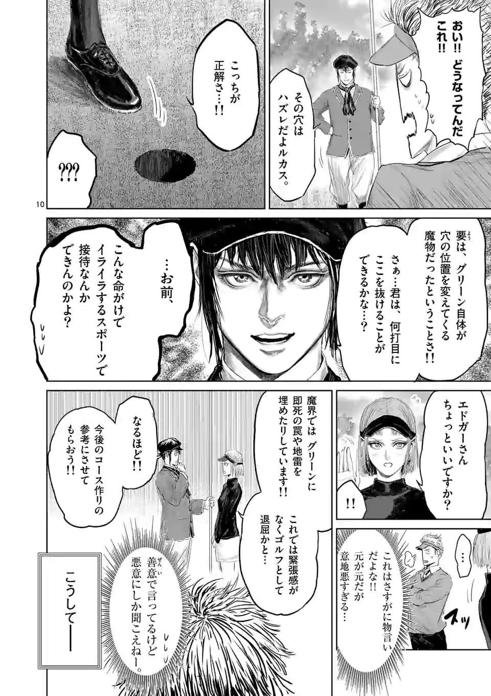 邪剣さんはすぐブレる 第90話 - Page 10