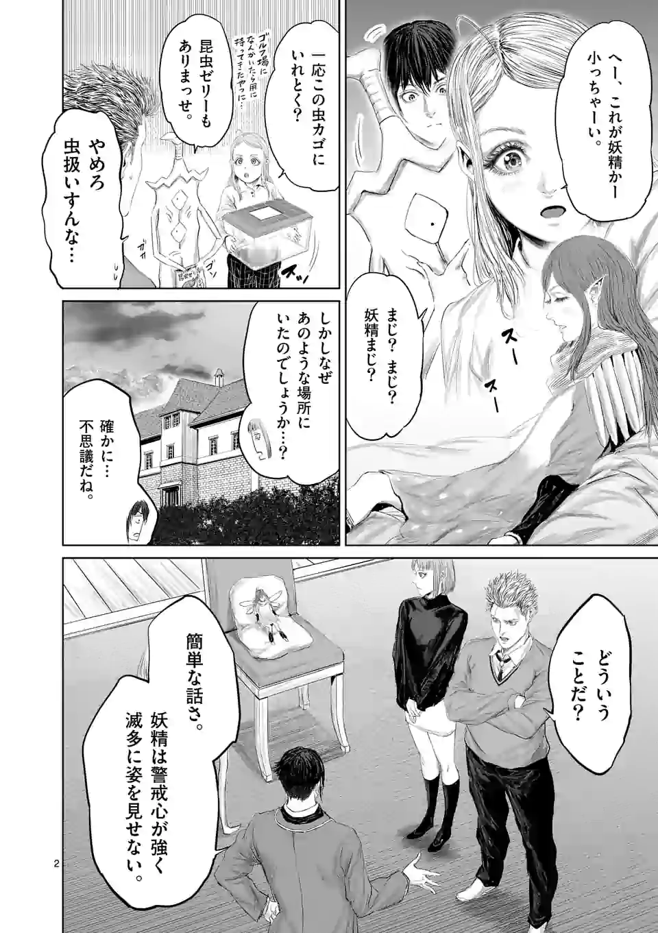 邪剣さんはすぐブレる 第91話 - Page 2