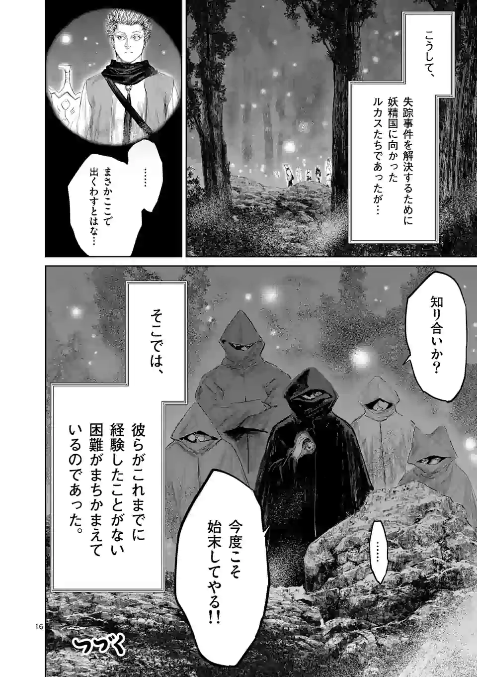 邪剣さんはすぐブレる 第91話 - Page 16