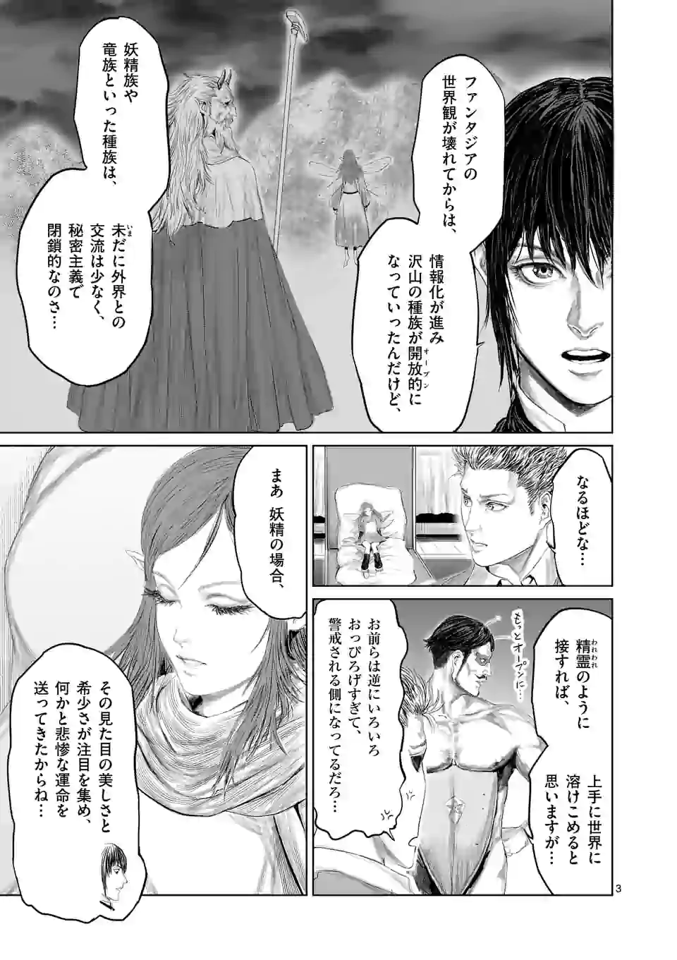 邪剣さんはすぐブレる 第91話 - Page 3