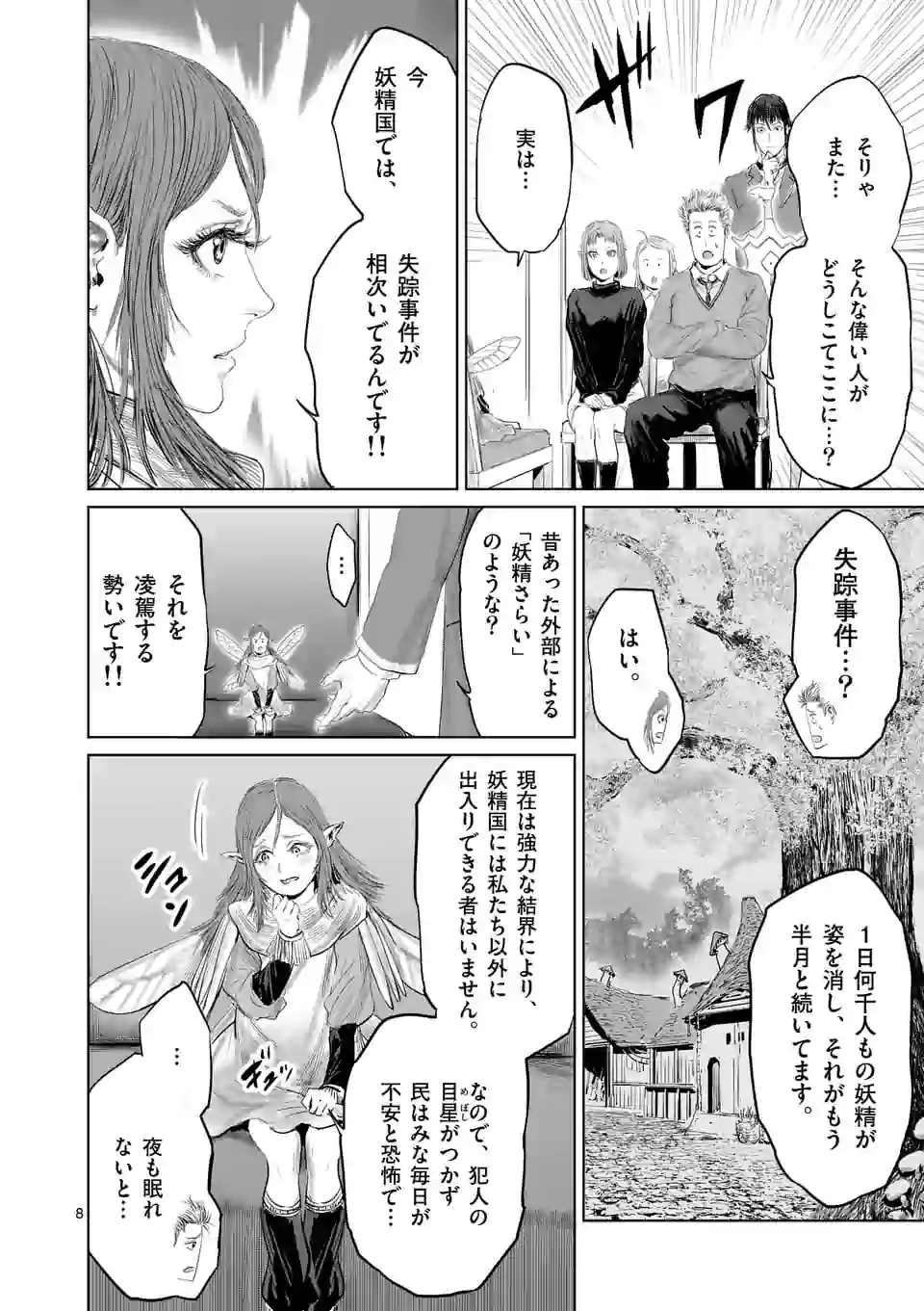 邪剣さんはすぐブレる 第91話 - Page 8