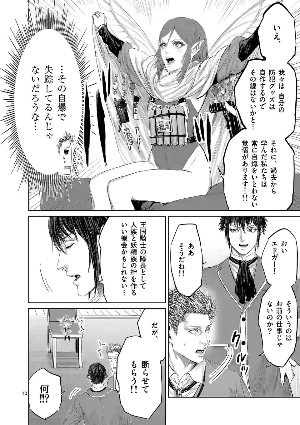 邪剣さんはすぐブレる 第91話 - Page 10