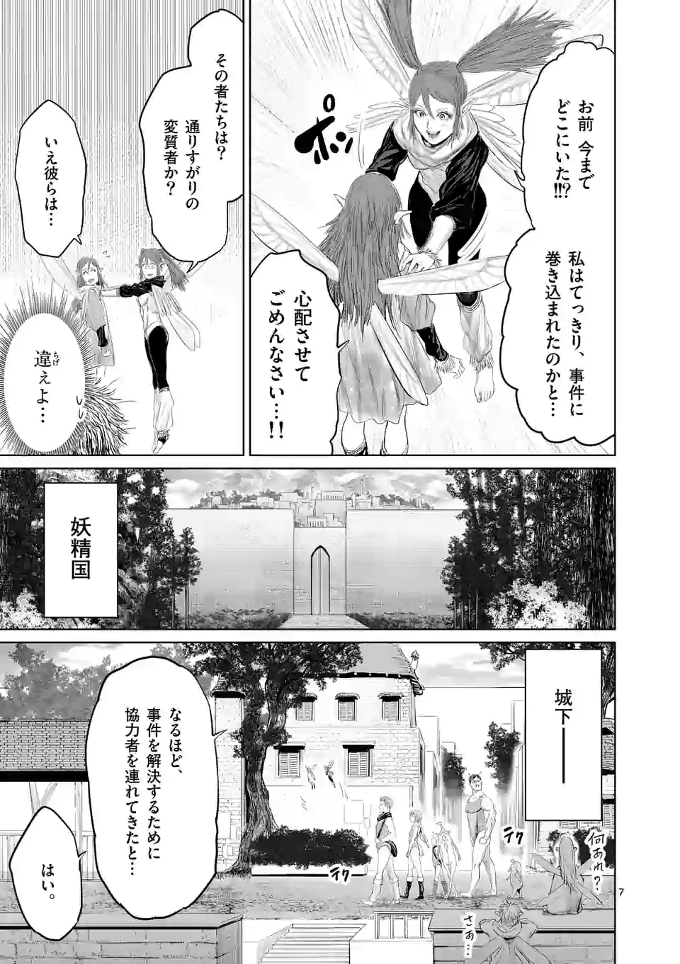 邪剣さんはすぐブレる 第92話 - Page 7