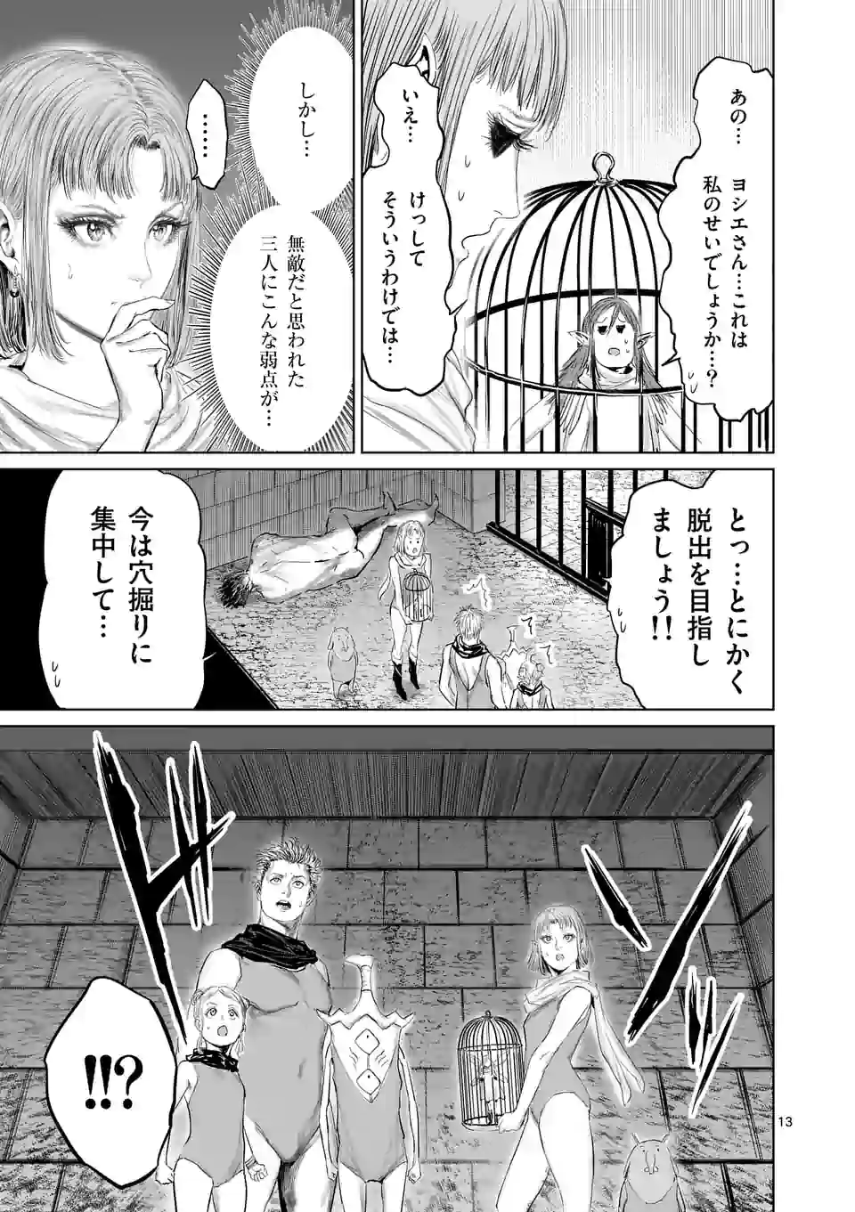 邪剣さんはすぐブレる 第93話 - Page 13