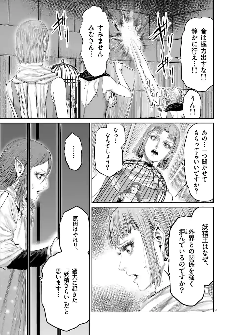 邪剣さんはすぐブレる 第93話 - Page 9