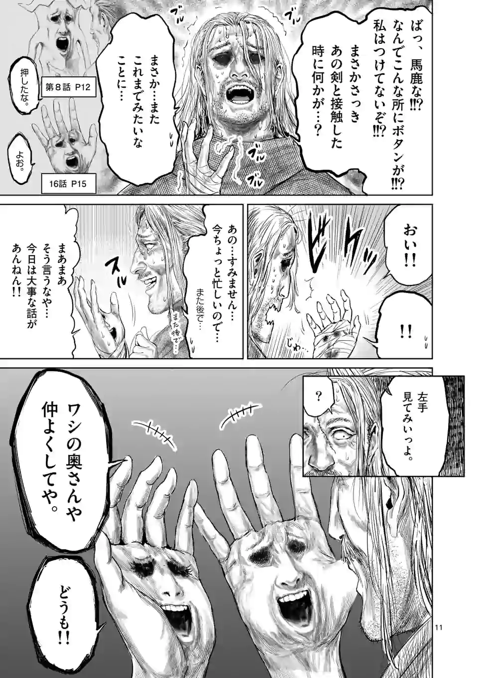 邪剣さんはすぐブレる 第95話 - Page 11