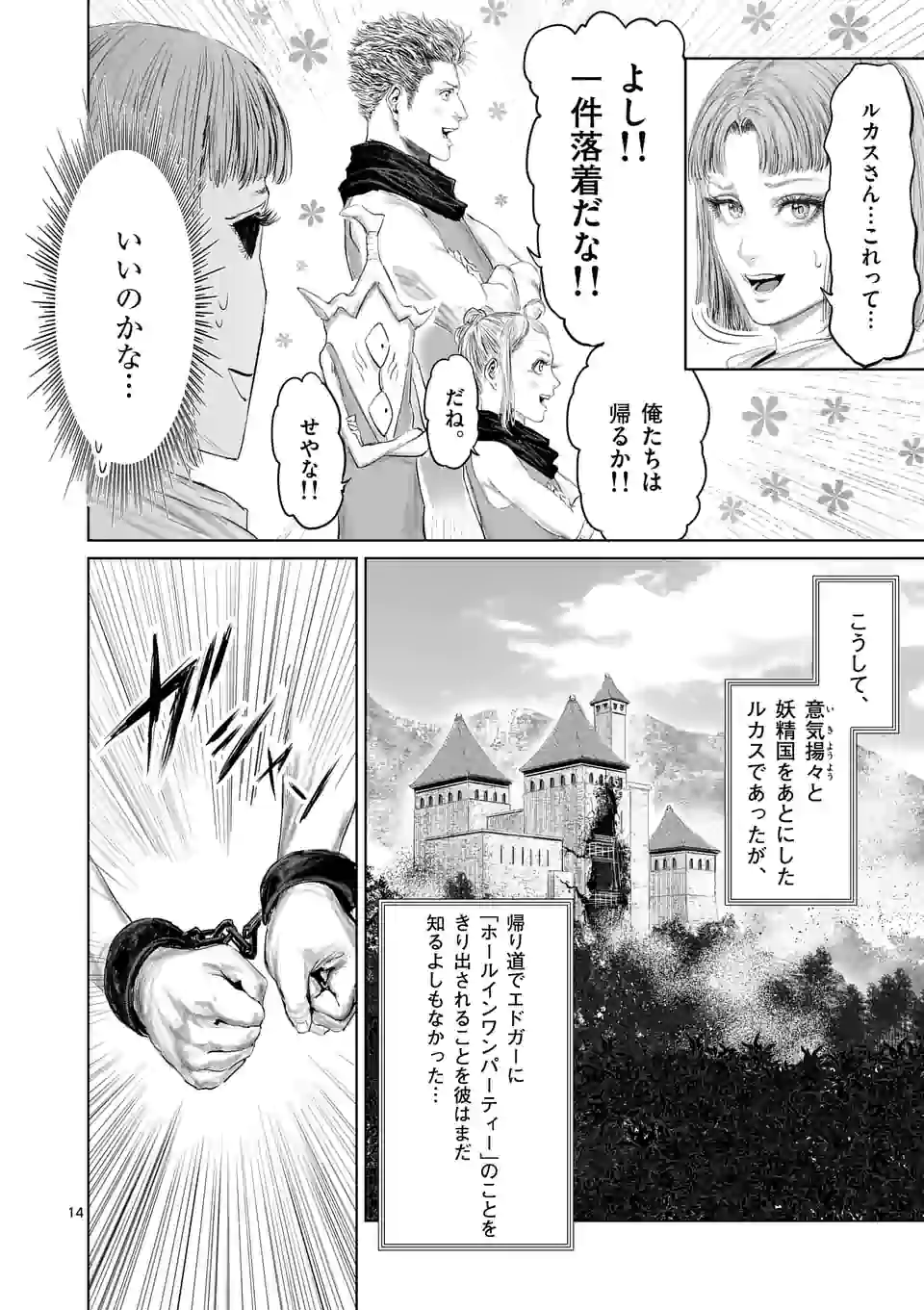 邪剣さんはすぐブレる 第96話 - Page 14