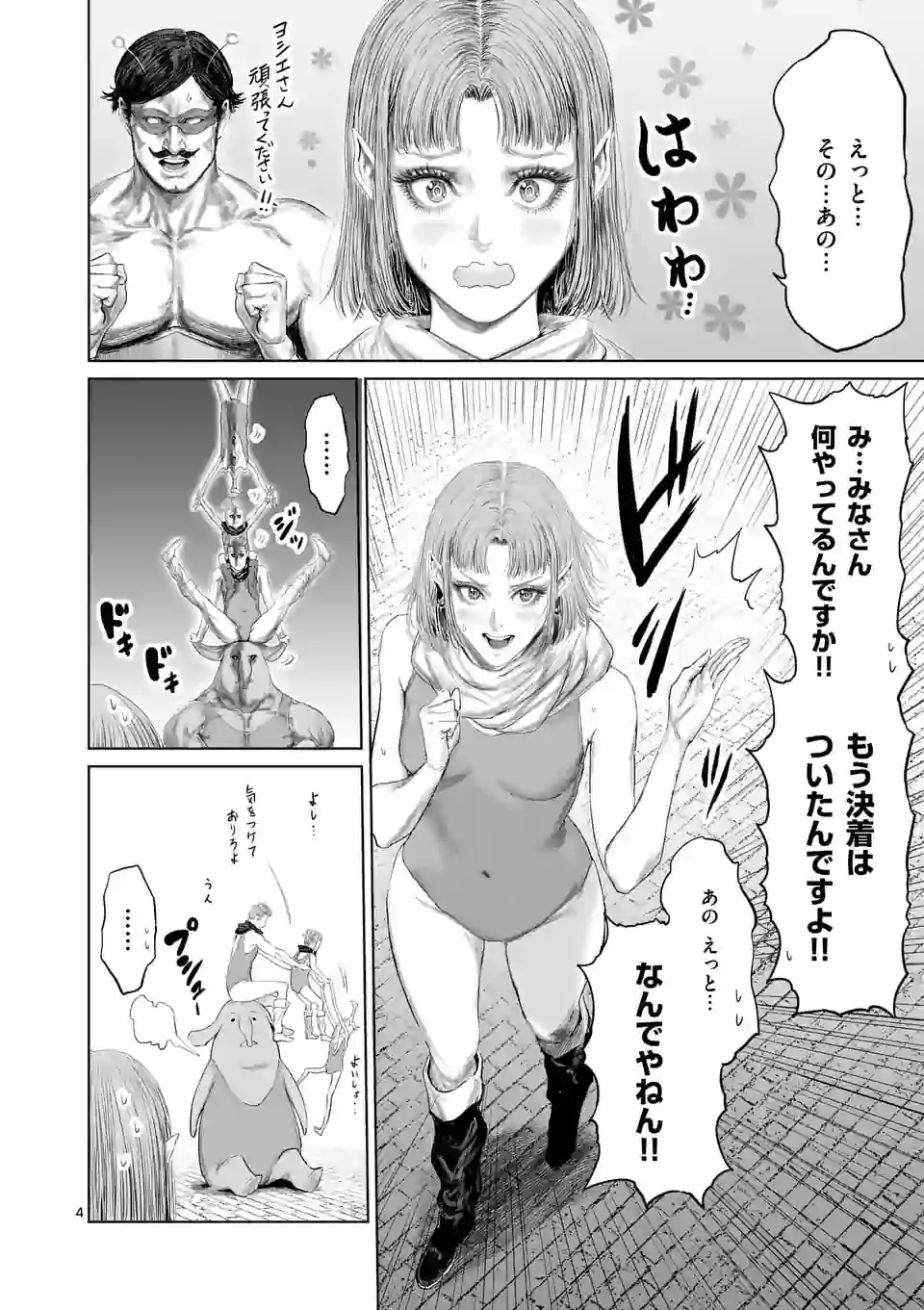 邪剣さんはすぐブレる 第96話 - Page 4