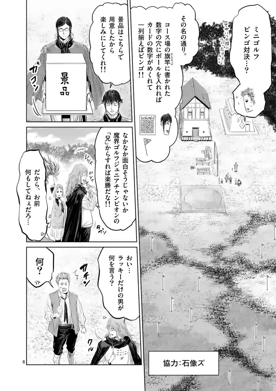 邪剣さんはすぐブレる 第97話 - Page 6