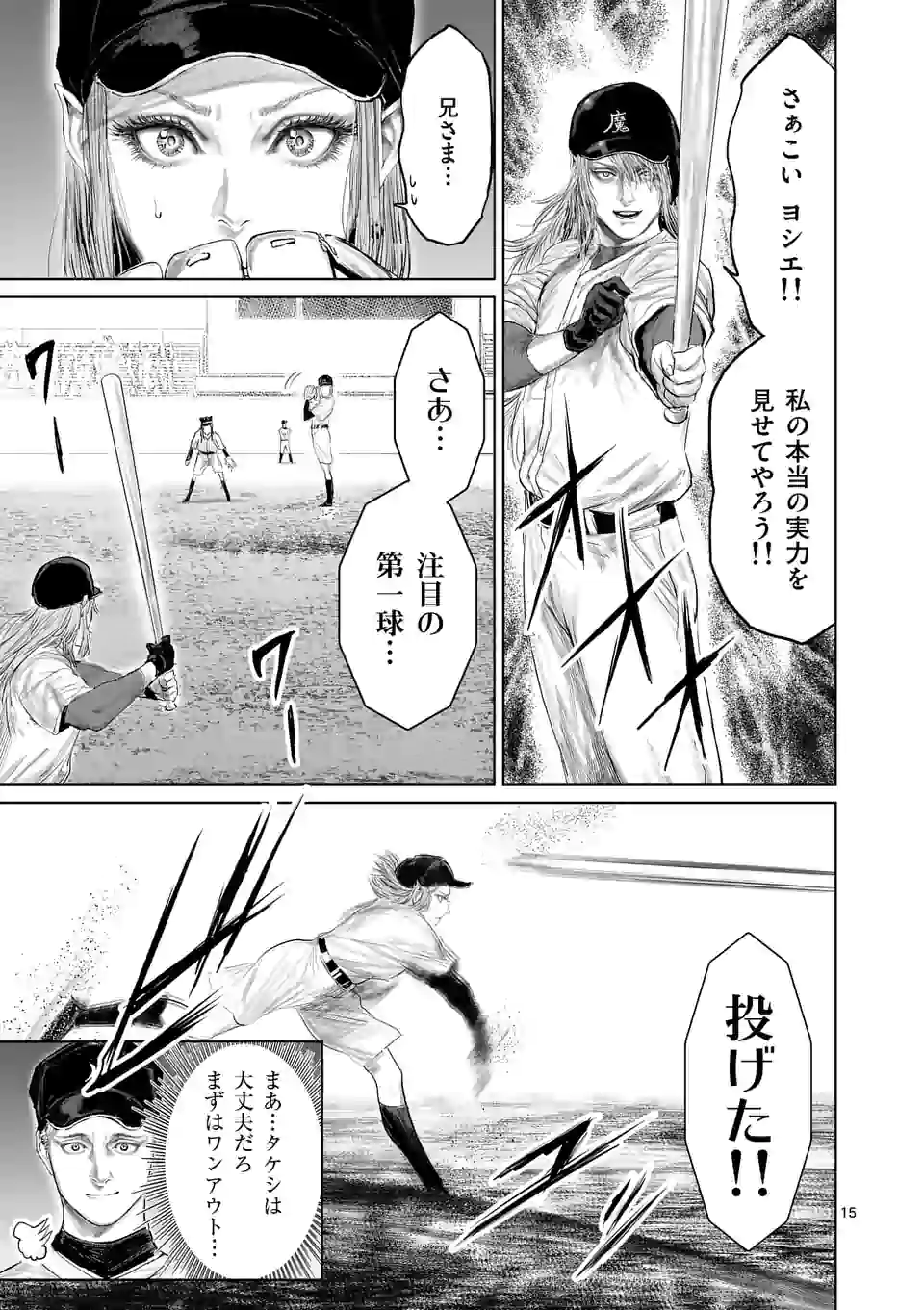 邪剣さんはすぐブレる 第98話 - Page 15