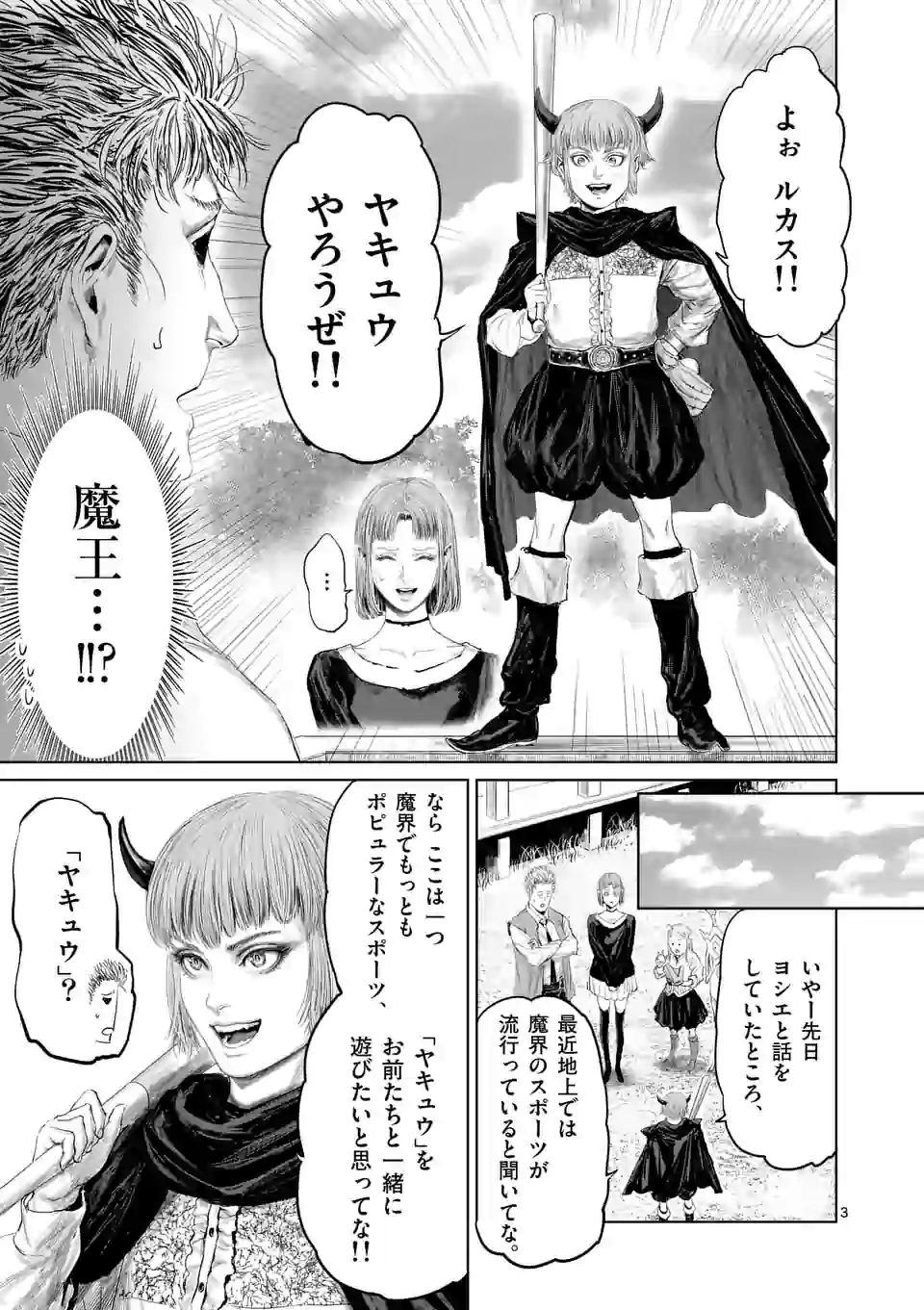 邪剣さんはすぐブレる 第98話 - Page 3