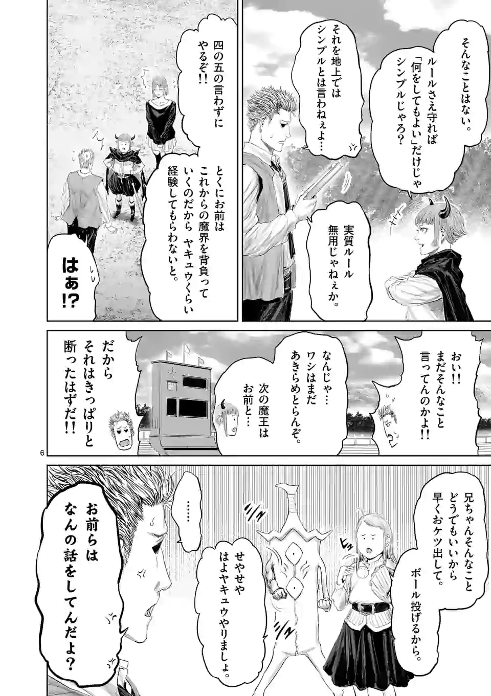 邪剣さんはすぐブレる 第98話 - Page 6