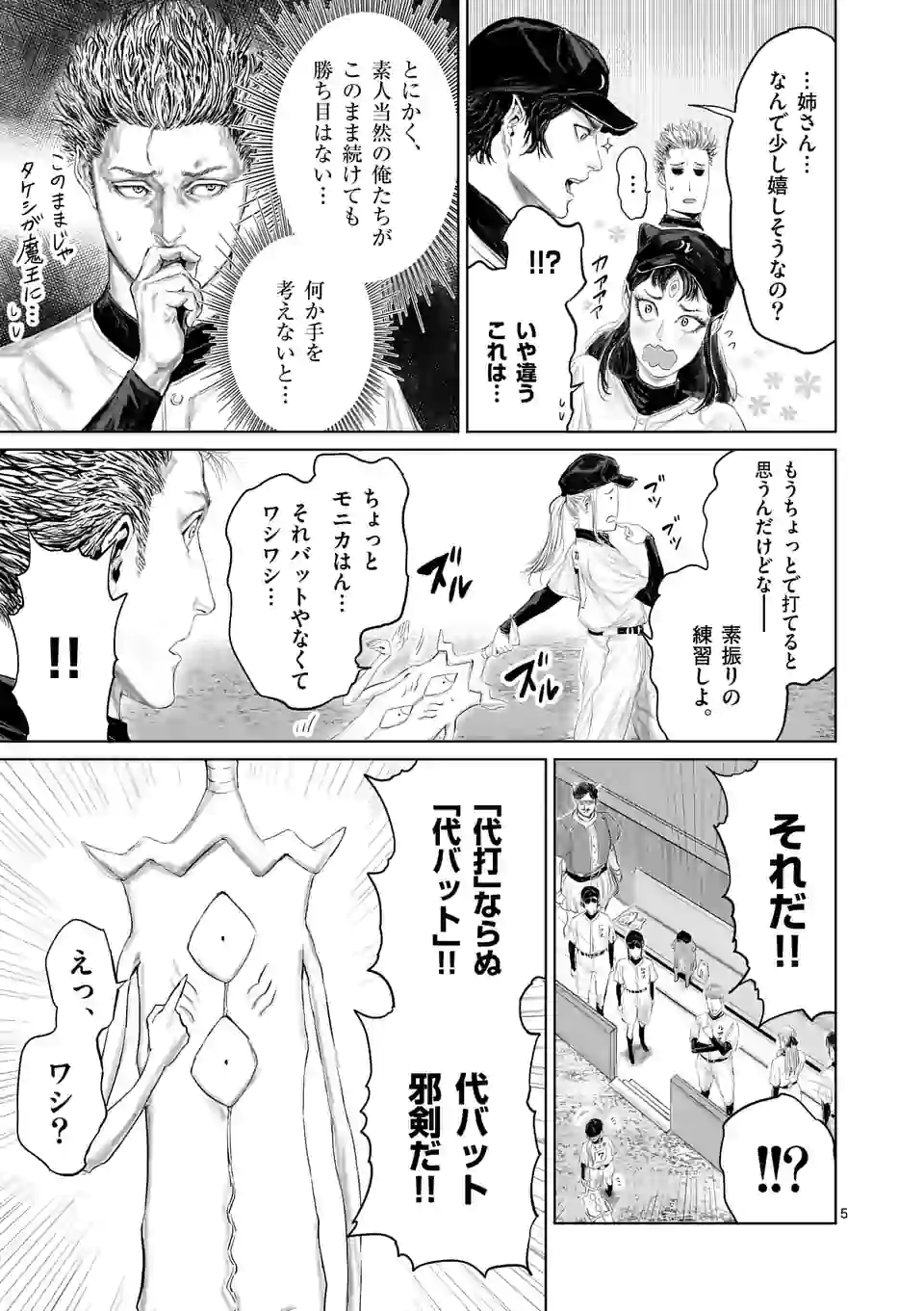 邪剣さんはすぐブレる 第99話 - Page 5