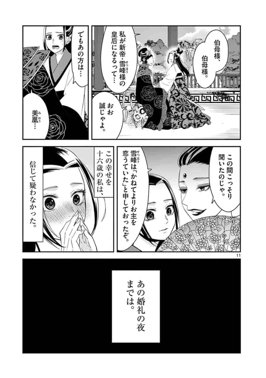 廃妃は再び玉座に昇る～耀帝後宮異史～ 第1話 - Page 11