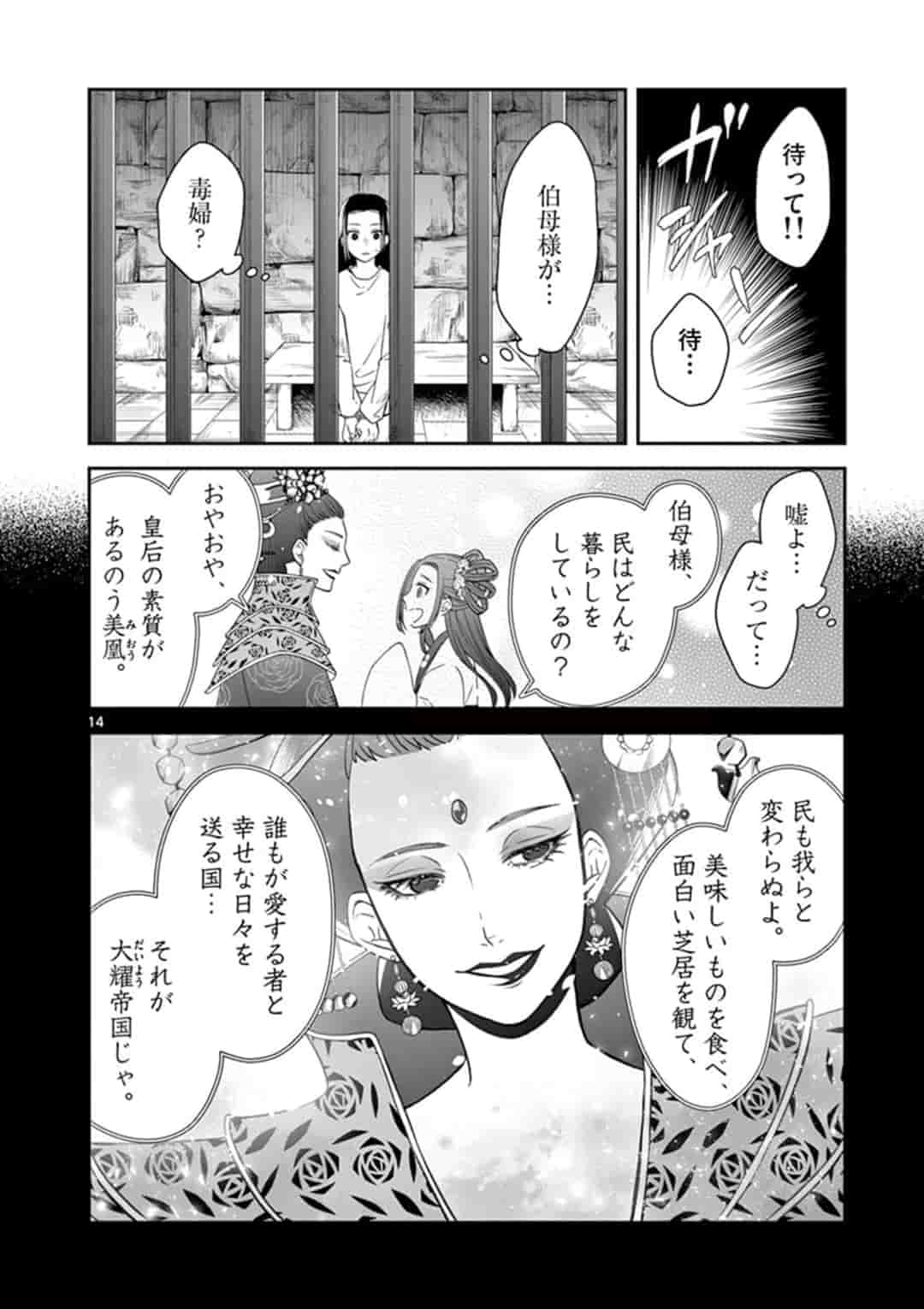 廃妃は再び玉座に昇る～耀帝後宮異史～ 第1話 - Page 14