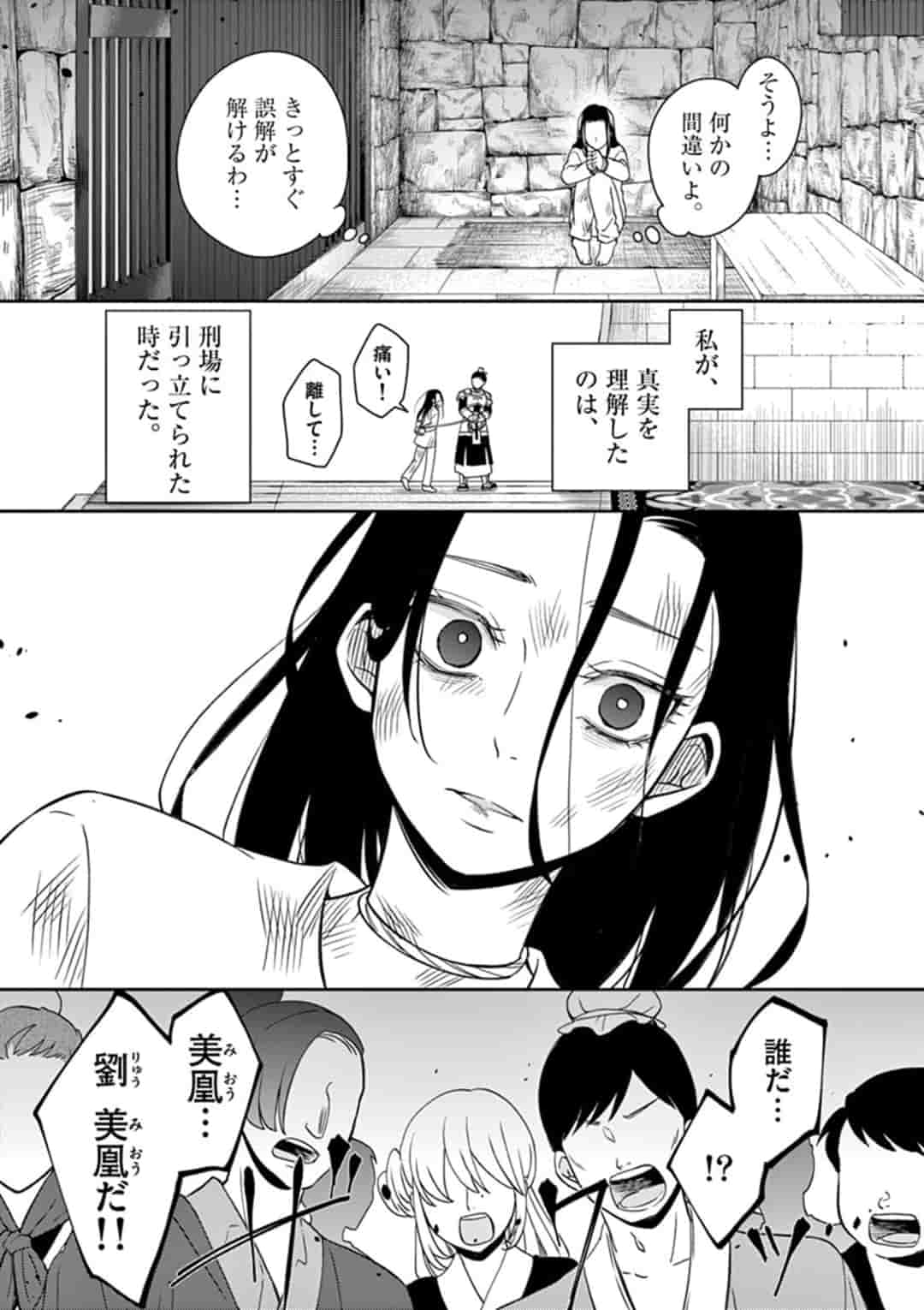 廃妃は再び玉座に昇る～耀帝後宮異史～ 第1話 - Page 15