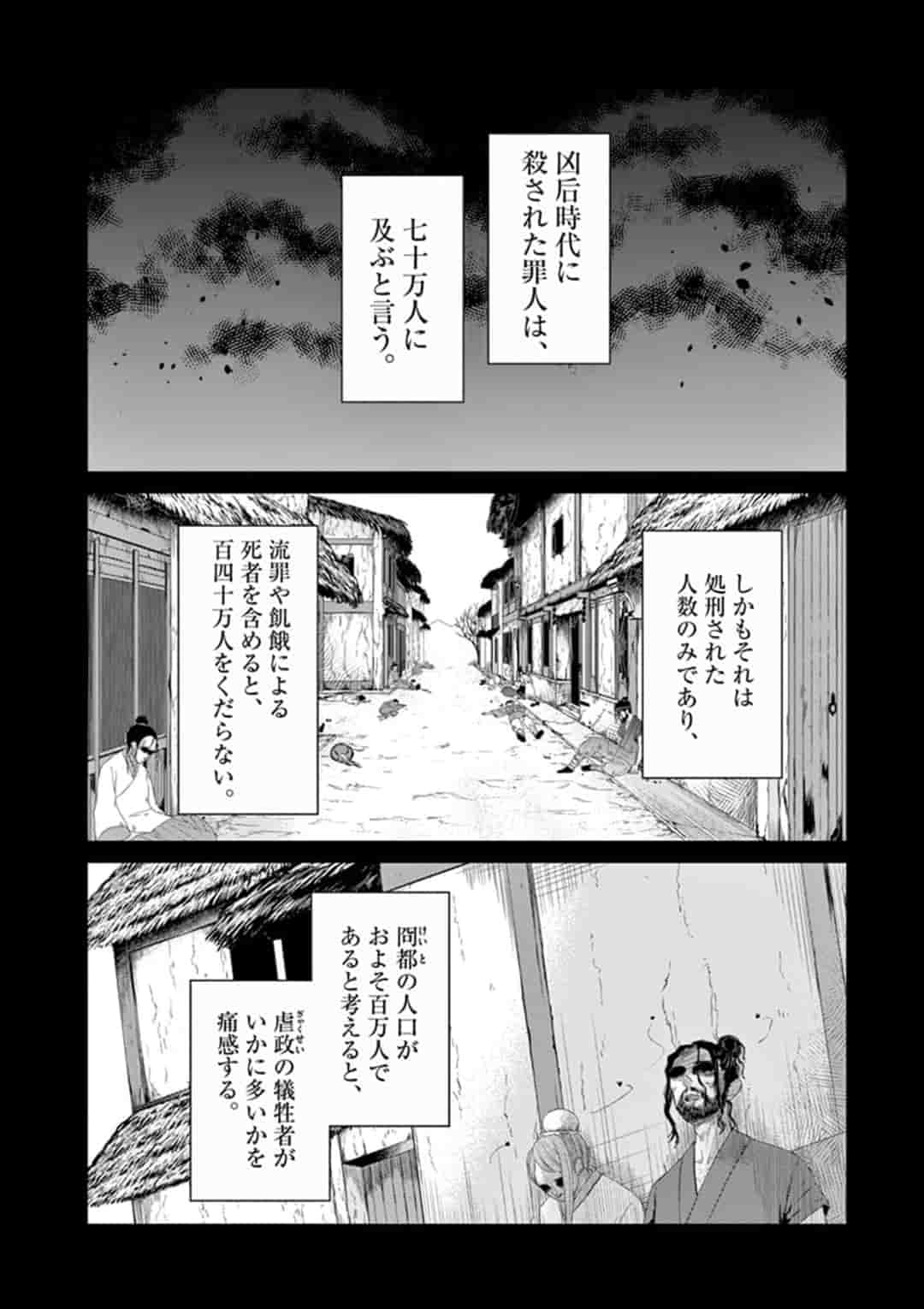 廃妃は再び玉座に昇る～耀帝後宮異史～ 第1話 - Page 18