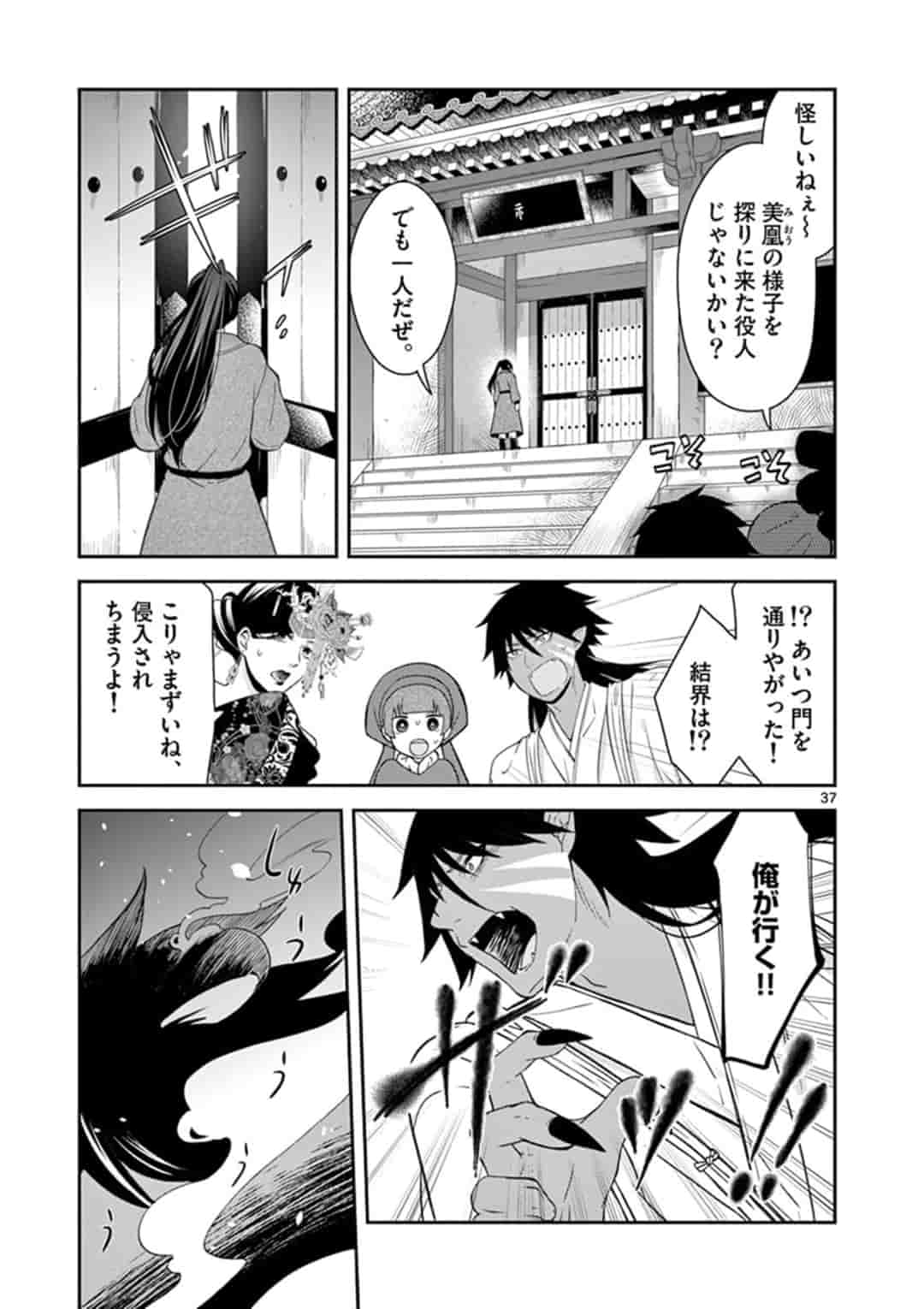 廃妃は再び玉座に昇る～耀帝後宮異史～ 第1話 - Page 37