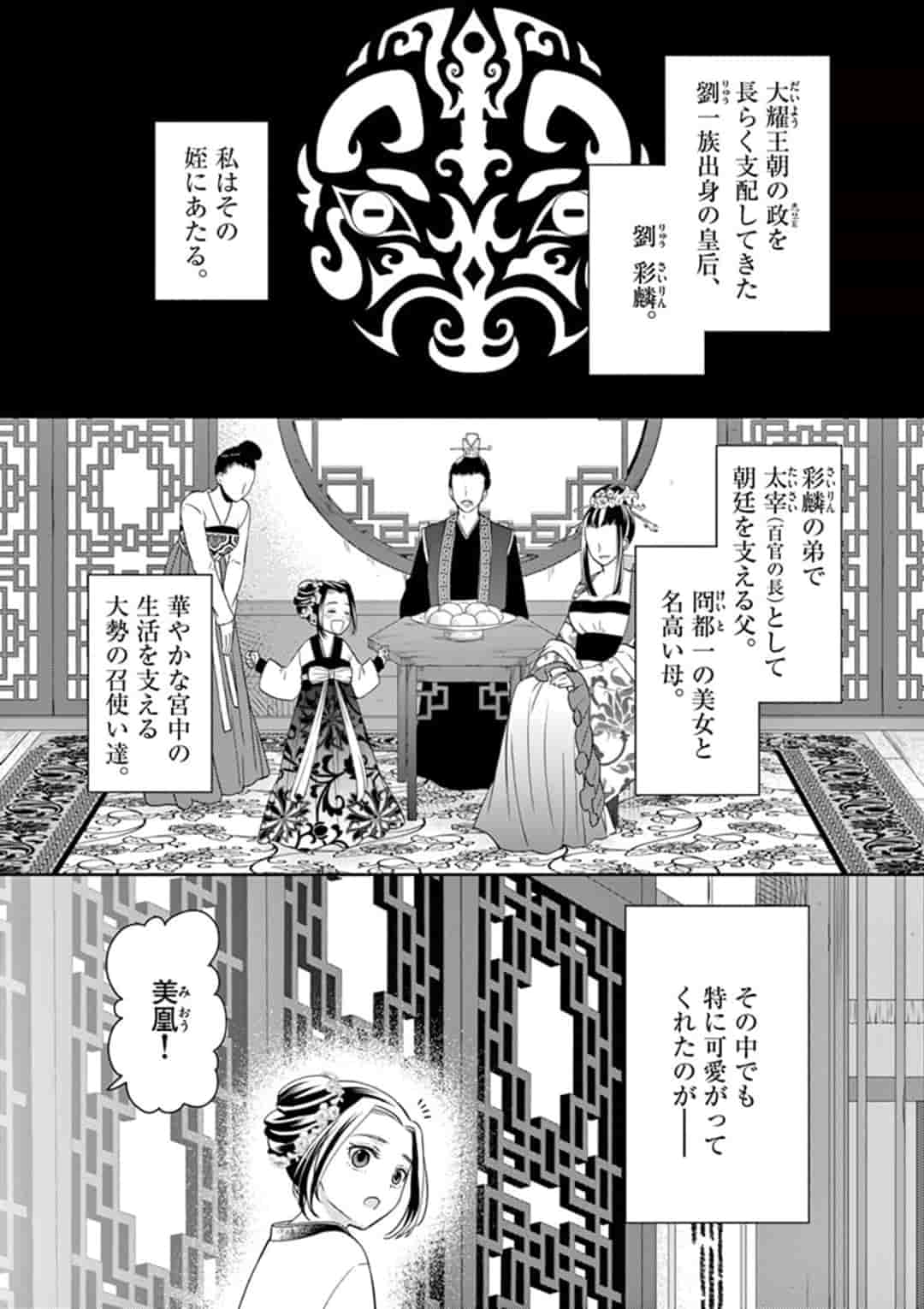 廃妃は再び玉座に昇る～耀帝後宮異史～ 第1話 - Page 8